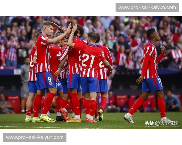 马竞主场对阵贝蒂斯，西蒙尼寻求止住连败颓势